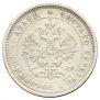 25 копеек 1877 года
