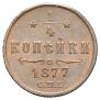 1/4 копейки 1877 года