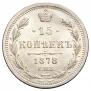 15 kopecks 1878 year