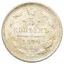 5 kopecks 1879 year