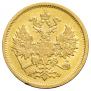 5 roubles 1880 year