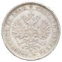 1 rouble 1881 year