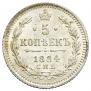 5 копеек 1884 года