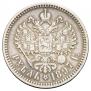 1 rouble 1897 year