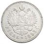 1 rouble 1893 year