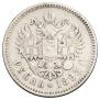 1 rouble 1893 year
