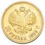 10 roubles 1899 year