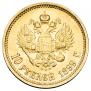 10 roubles 1899 year