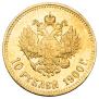 10 рублей 1900 года