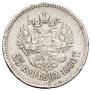 25 kopecks 1900 year