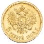 5 рублей 1903 года