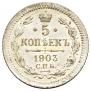 5 kopecks 1903 year