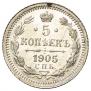 5 копеек 1905 года