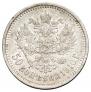 50 kopecks 1910 year