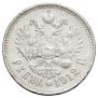 1 rouble 1912 year