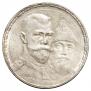 1 рубль 1913 года