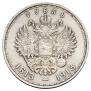 1 rouble 1913 year