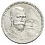 1 рубль 1913 года