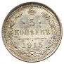 5 kopecks 1915 year
