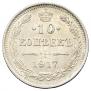 10 kopecks 1917 year