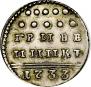 Grivennik 1733 year