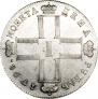 1 rouble 1798 year