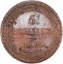 5 kopecks 1804 year