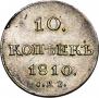 10 kopecks 1810 year