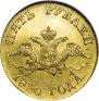 5 roubles 1830 year