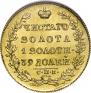 5 roubles 1830 year