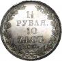 1,5 рубля - 10 злотых 1836 года