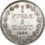 3/4 roubles - 5 złotych 1836 year