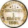 15 kopecks - 1 złoty 1839 year