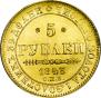 5 roubles 1843 year
