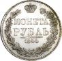 1 рубль 1844 года