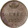 1 kopeck 1853 year