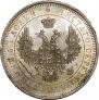 25 kopecks 1858 year