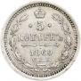 5 копеек 1860 года