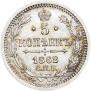 5 kopecks 1862 year