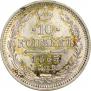 10 kopecks 1863 year