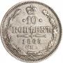 10 kopecks 1865 year