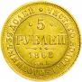 5 roubles 1868 year