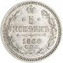 5 kopecks 1868 year