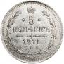 5 kopecks 1871 year