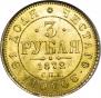 3 рубля 1872 года