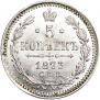 5 копеек 1873 года