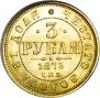 3 roubles 1875 year