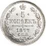 5 kopecks 1877 year