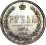 1 rouble 1878 year