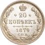 20 kopecks 1879 year